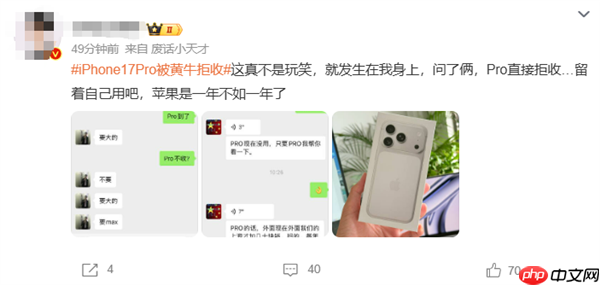 第一批抢购的砸手里了！iPhone 17 Pro今日首发遭黄牛拒收：一分钱都不愿意加