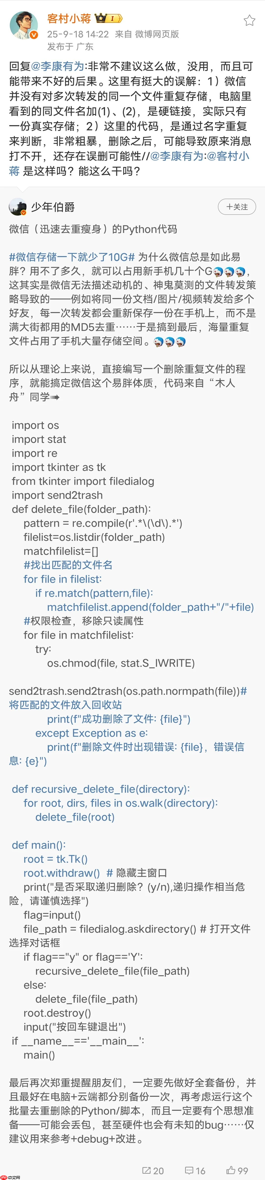 用 Python 代码给微信“去重瘦身”？工程师回应：非常粗暴，可能导致文件打不开