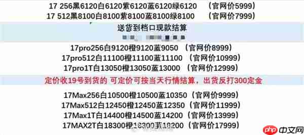 首发抢到赚到 第一批iPhone 17系列加价卖