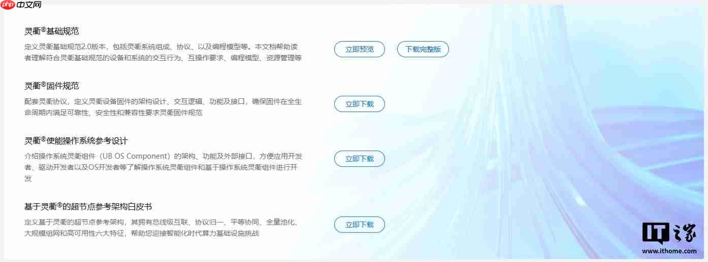 华为徐直军发布灵衢面向超节点的协议并开放灵衢 2.0 技术规范