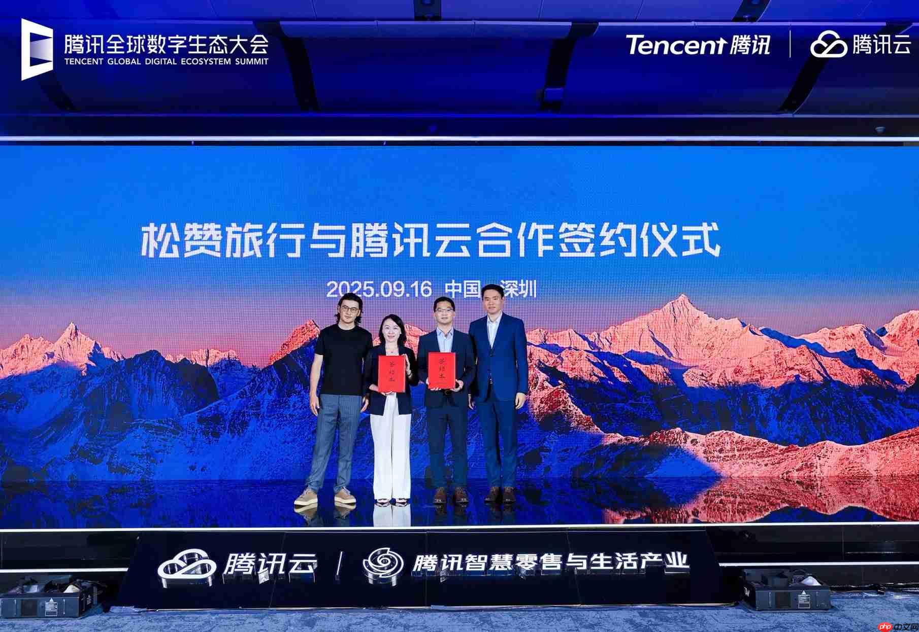 松赞旅行x腾讯云:携手探索高端酒旅全域数字化转型标杆