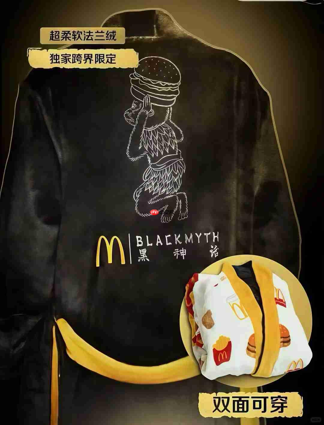 黑神话战袍! 《黑神话:悟空》联动麦当劳周边曝出