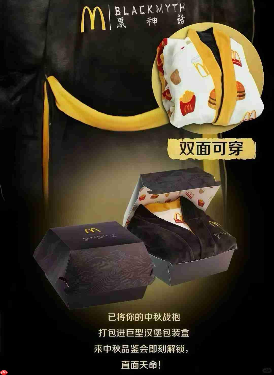 黑神话战袍! 《黑神话:悟空》联动麦当劳周边曝出