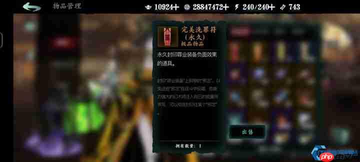 罪业武器完全攻略:洗罪符使用技巧与高效获取指南