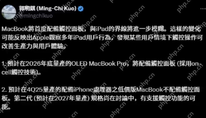 OLED版MacBookPro或将采用触控屏是怎么回事?详细介绍 - php中文网
