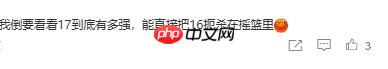 小米跳过数字 16 直接发布小米 17 系列? 雷军:全面对标iPhone! - php中文网