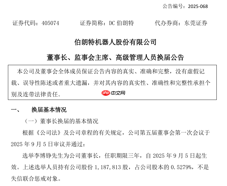 公司亏损却要求月薪 200 万:伯朗特机器人原董事长尹荣造被免