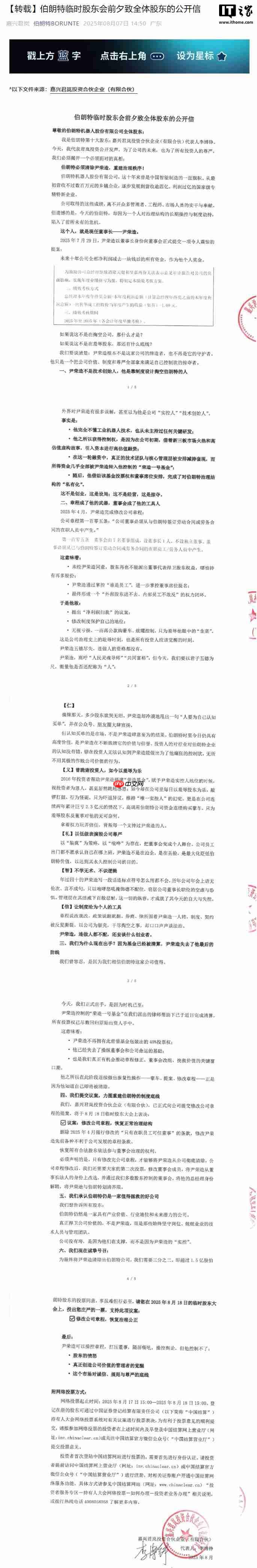 公司亏损却要求月薪 200 万:伯朗特机器人原董事长尹荣造被免