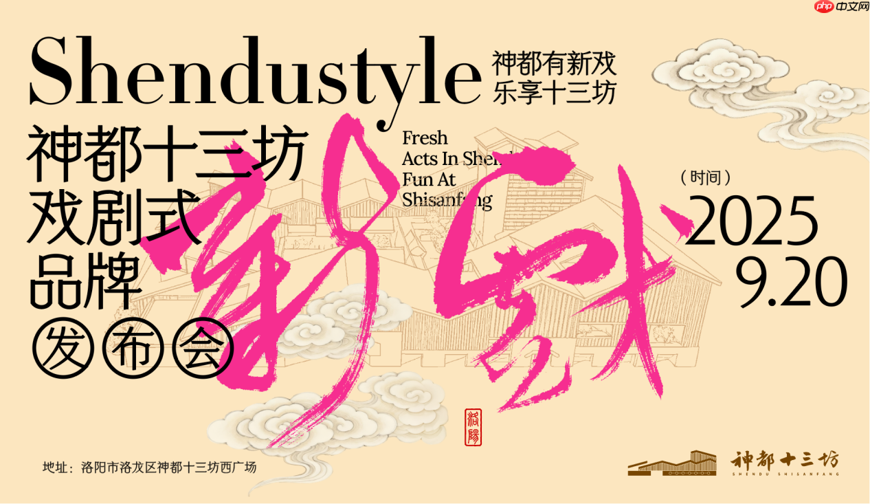 重磅预告!首创“戏剧式行进发布秀”!神都十三坊品牌发布会即将盛大启幕!