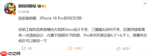 iPhone 18 Pro已打样：镜头Deco设计不变 内置不锈钢VC均热板