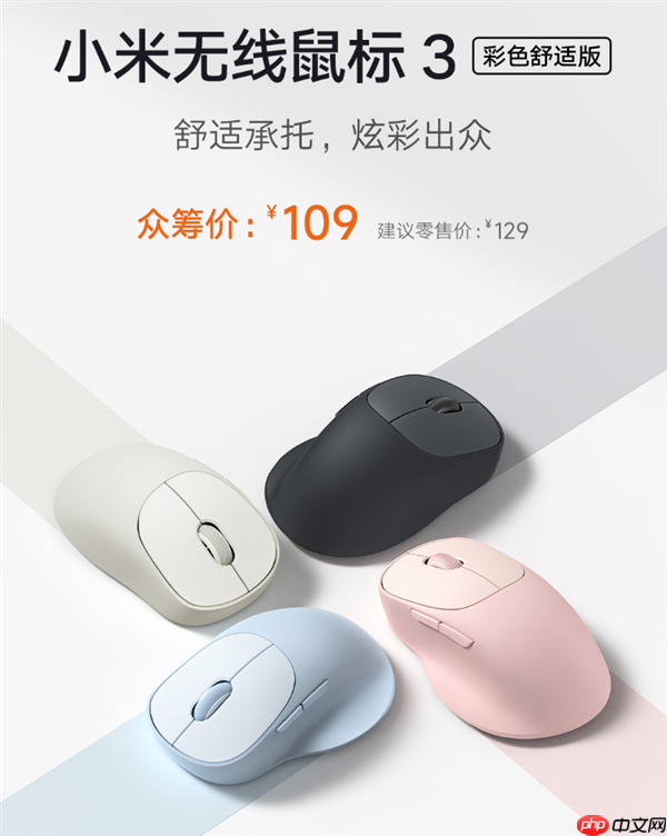 109元 小米无线鼠标3彩色舒适版发布:1200DPI 3台设备一键切换