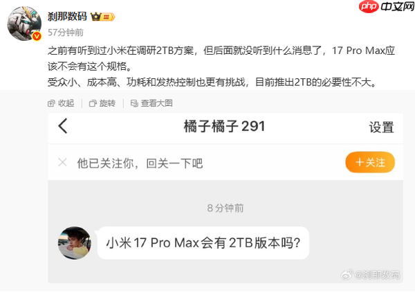 爆料人士:小米17推2TB版本可能性不大 受众小成本高