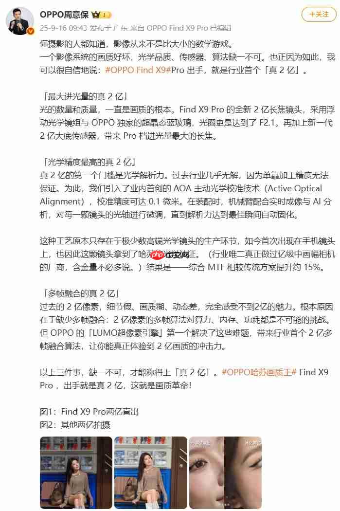 OPPO Find X9系列发布在即:真2亿像素引领手机影像画质革命