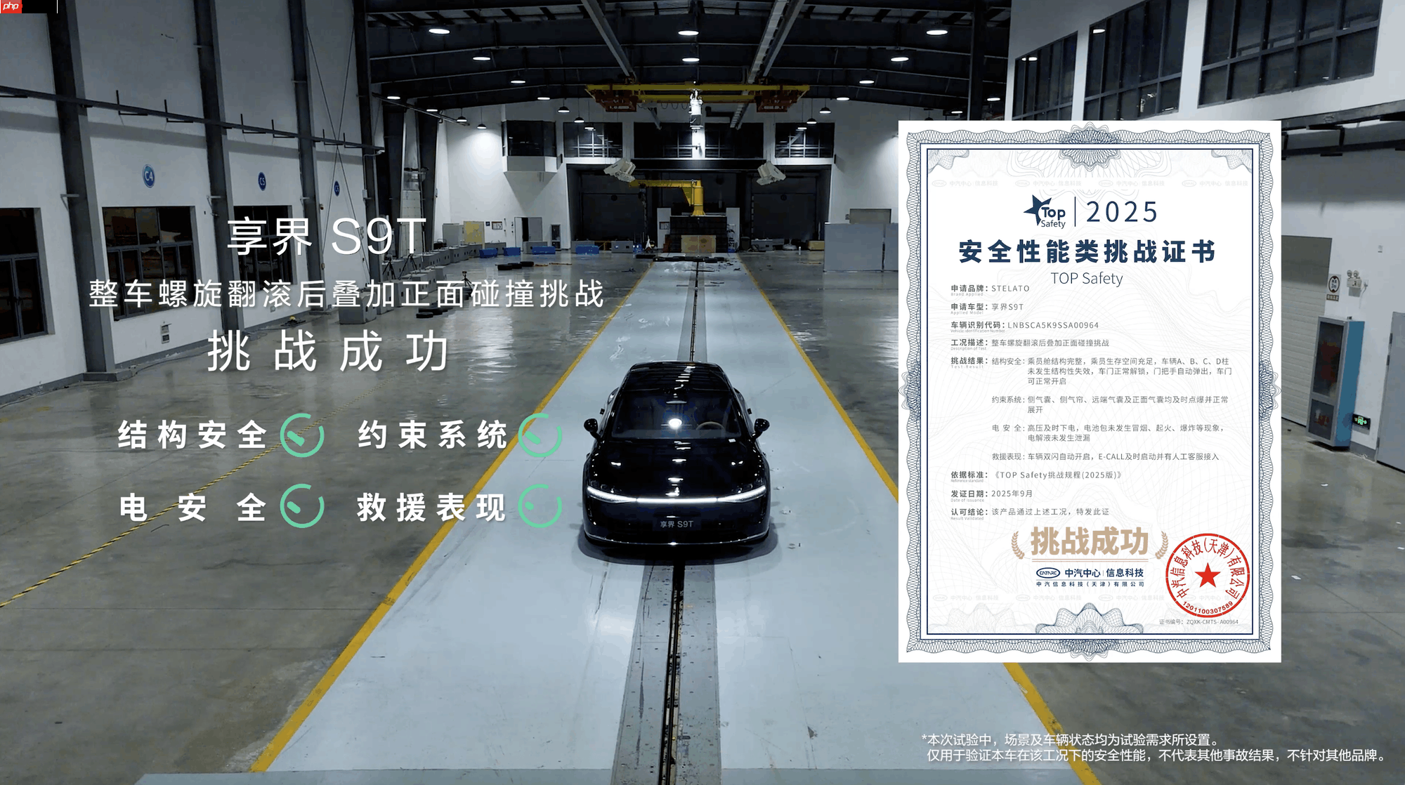 余承东首次公开享界S9T碰撞测试,全维展现“移动堡垒”本色