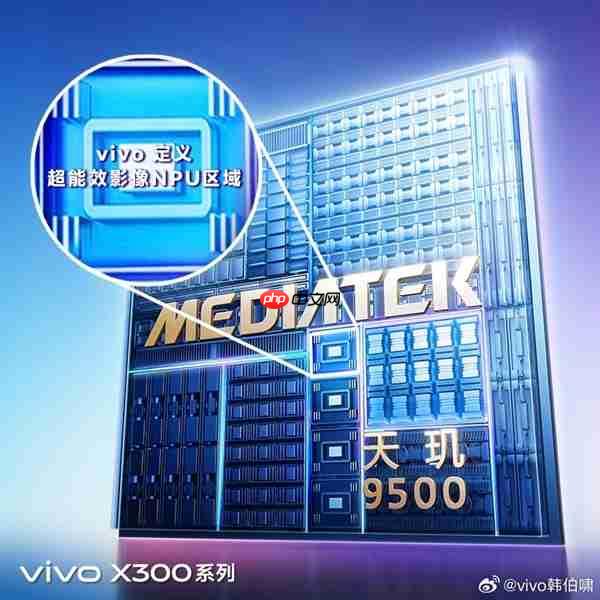 天玑9500来了：vivo联发科历时3年打造 安兔兔跑分突破400万