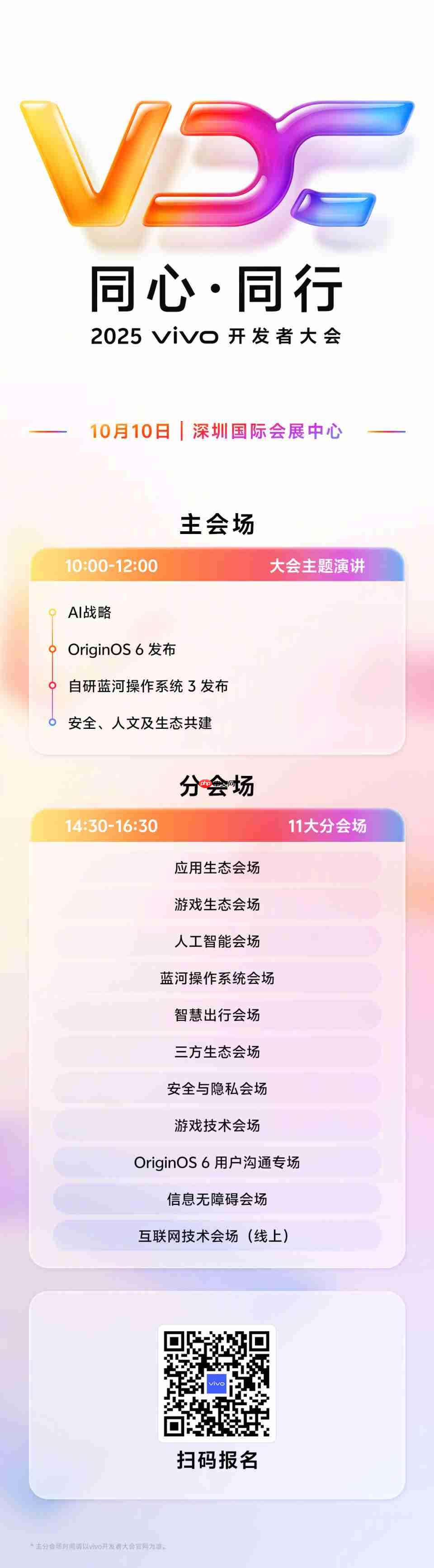 2025 vivo开发者大会定档:OriginOS 6与蓝河OS 3同台亮相