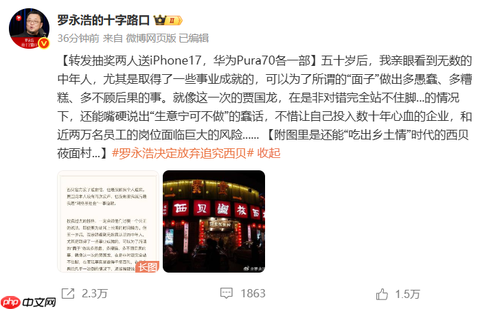 罗永浩再次放西贝一马!贾国龙这波会识趣吗?