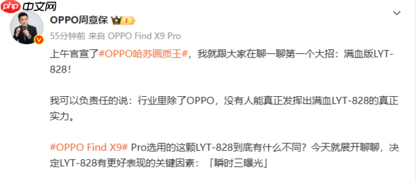 周意保谈OPPO Find X9 Pro:搭载满血版LYT-828传感器