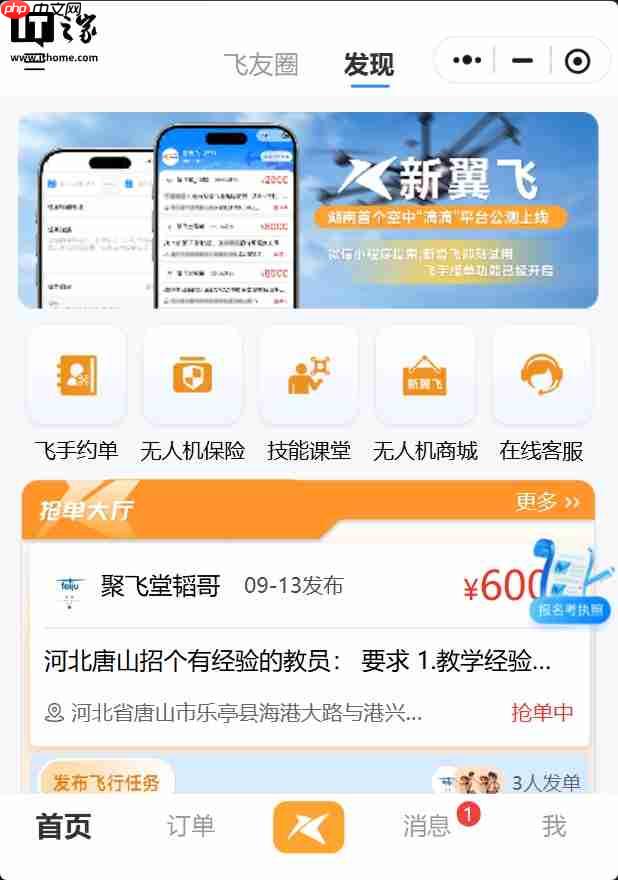 能像打网约车一样预约无人机服务,湖南首个低空经济互联网平台上线