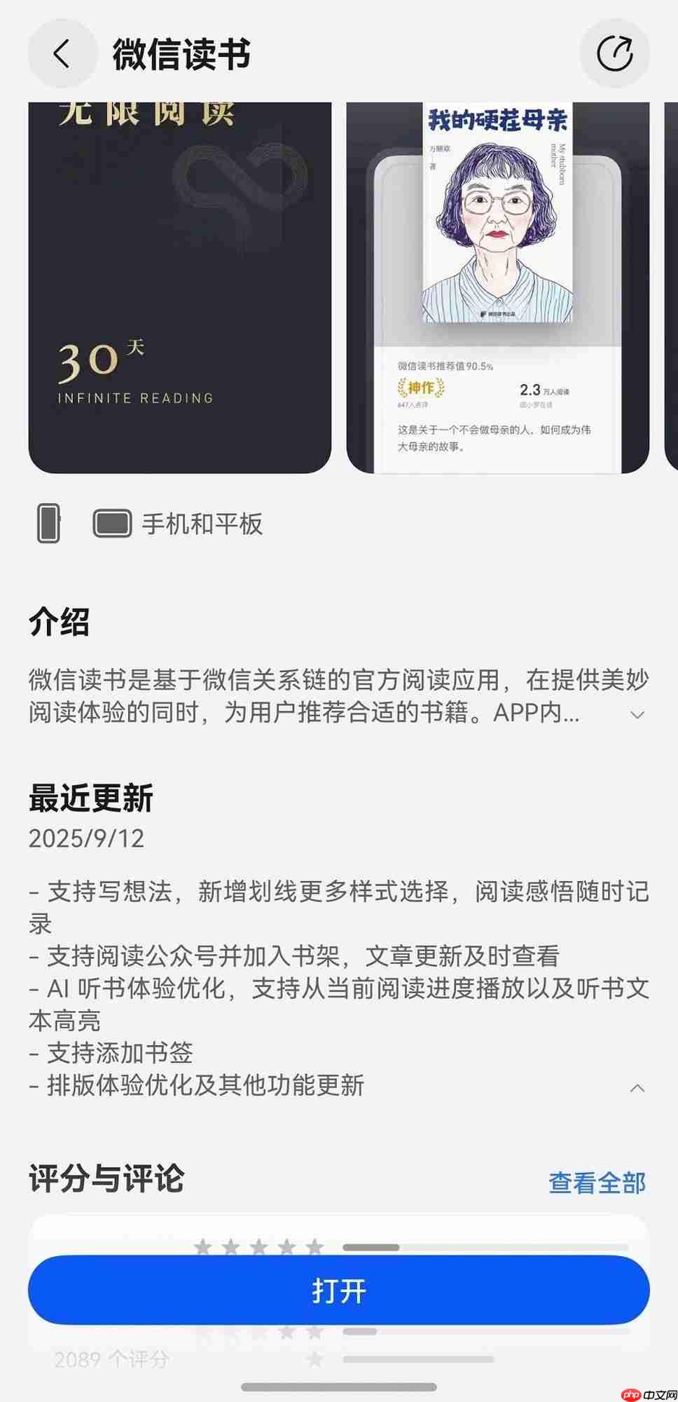 鸿蒙版微信读书重磅更新!AI听书体验再优化,新增支持写想法、添加书签等