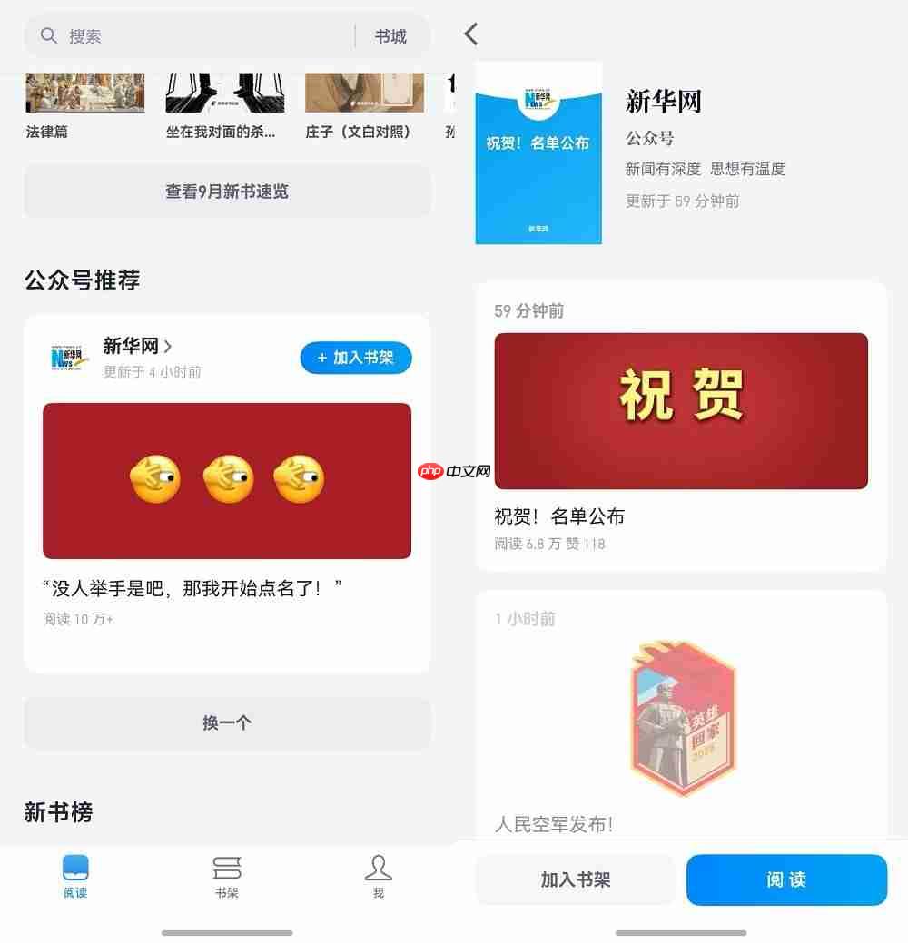 鸿蒙版微信读书重磅更新!AI听书体验再优化,新增支持写想法、添加书签等