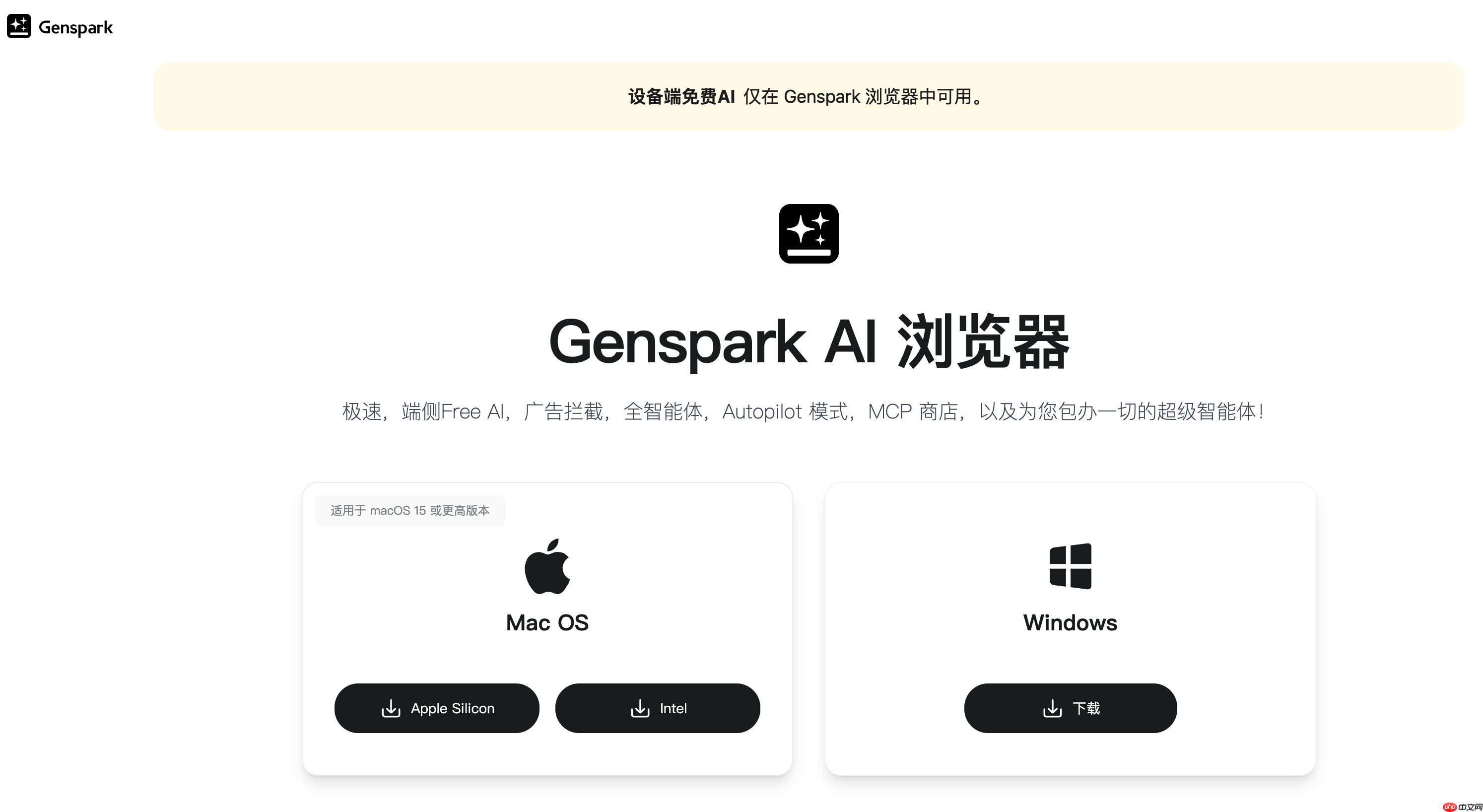Genspark AI 浏览器正式发布，支持本地运行开源模型