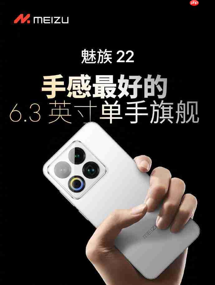 魅族22正式发布：综合体验旗舰，售价2999元起