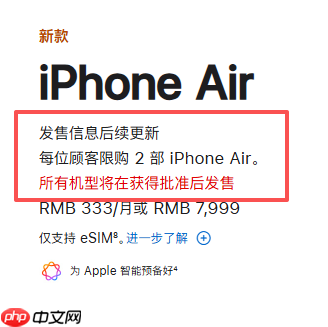 iPhone Air突然延期！官网eSIM描述添加三大运营商，西药见效了