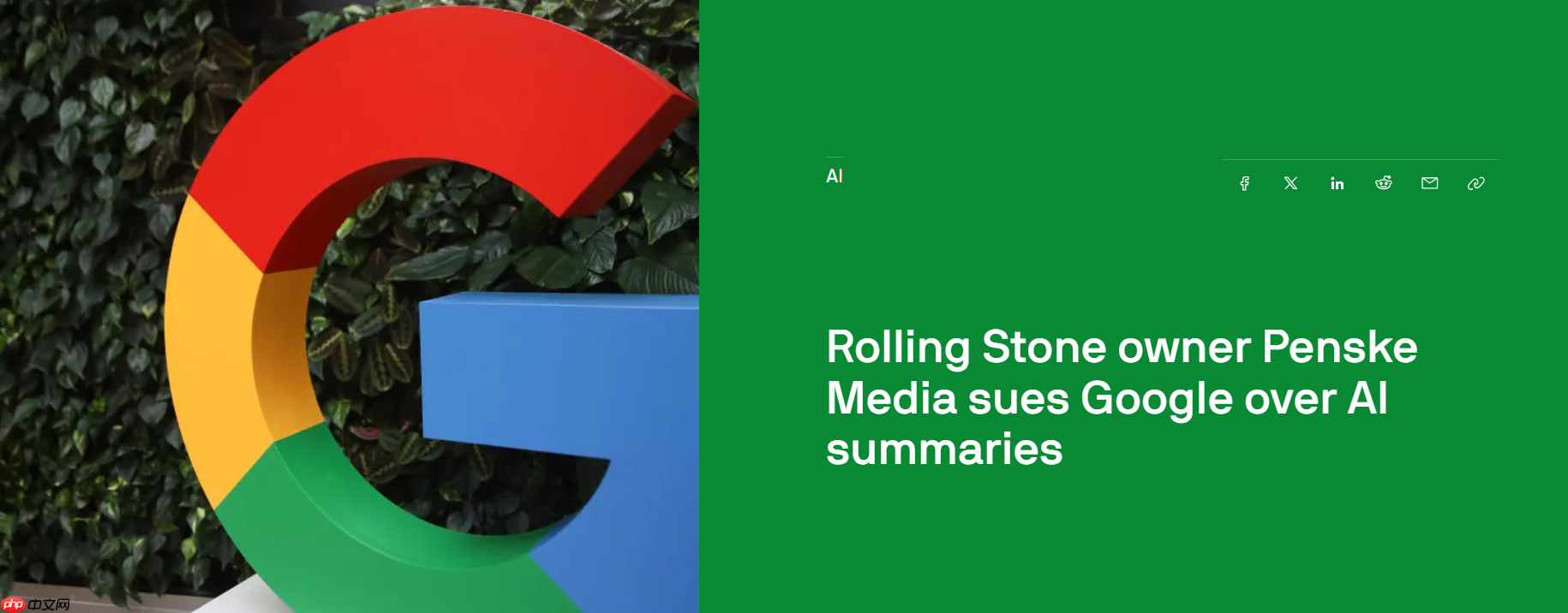 彭斯克集团起诉 Google，指控 AI 摘要侵权并威胁数字媒体未来