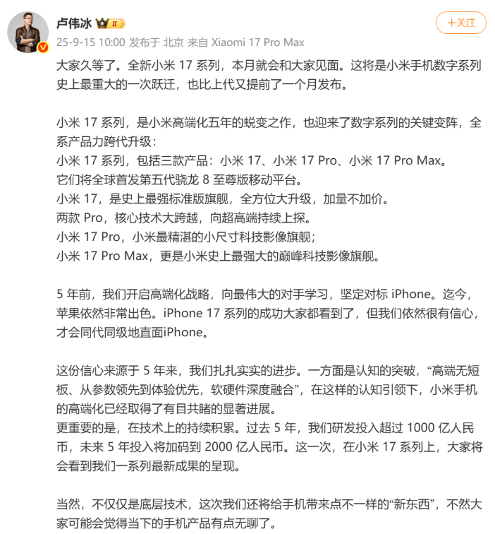 小米16改名小米17 卢伟冰：数字系列将迎来跨代升级