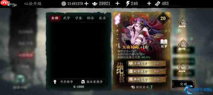 心法绝技飙升秘籍:激活隐藏潜能的终极法则