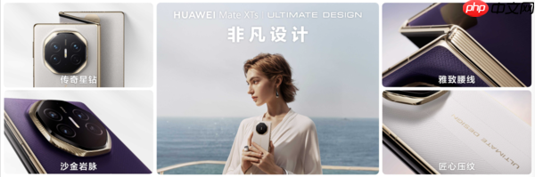 17999元起！华为Mate XTs 非凡大师开售 非凡体验再度引领行业
