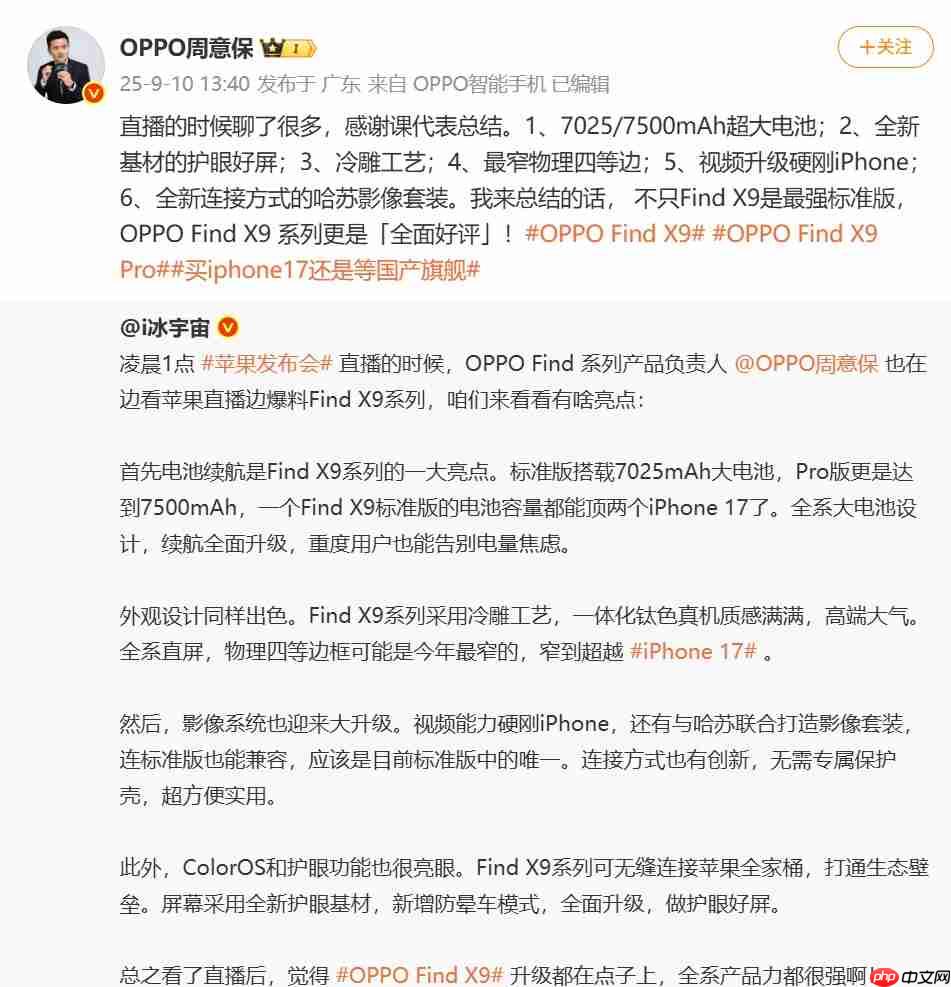 OPPO Find X9系列哈苏影像套装曝光：磁吸手柄+外挂增距镜助力专业拍摄