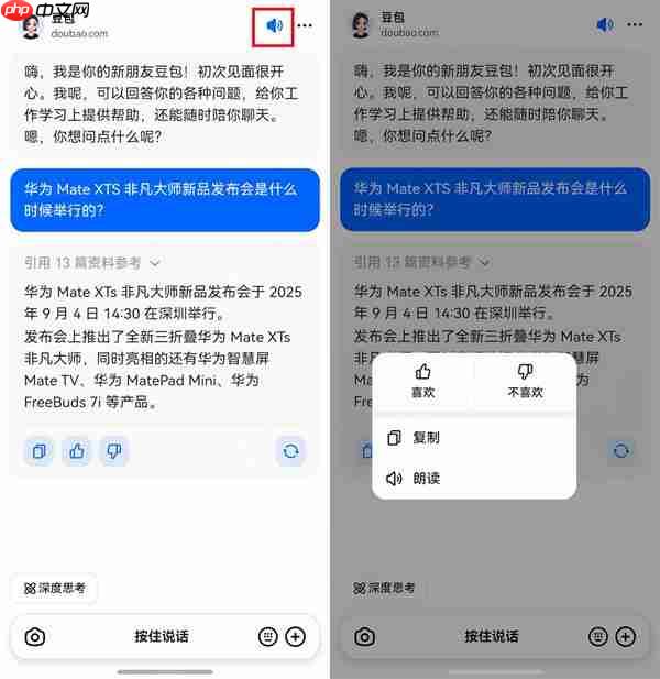 AI对话“动口不动手”  鸿蒙版豆包全面升级语音交互能力