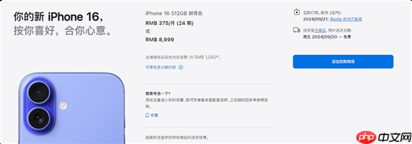 罕见!iPhone 17标准版预售卖爆:苹果官网到货时间已排到10月