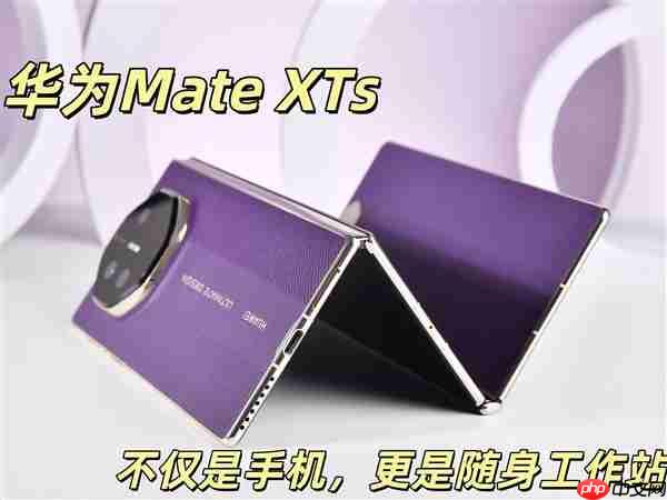 华为Mate XTs 非凡大师全面评测：17999元 比iPhone值！