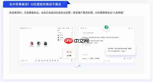 腾讯会议打通腾讯元宝  “AI托管”当你的听会助手
