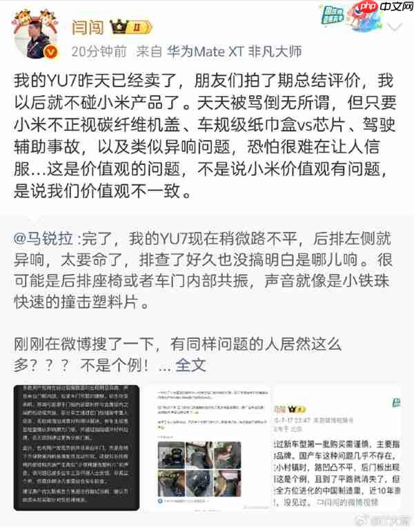YU7已卖！博主闫闯称与小米价值观不一致引热议：以后不碰小米产品