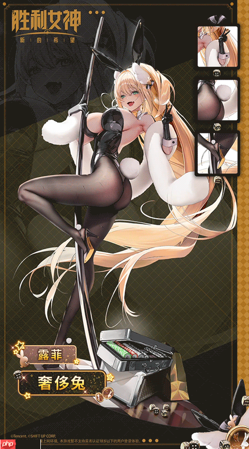 《胜利女神》新时装露菲·奢侈兔:大雷和黑丝长腿