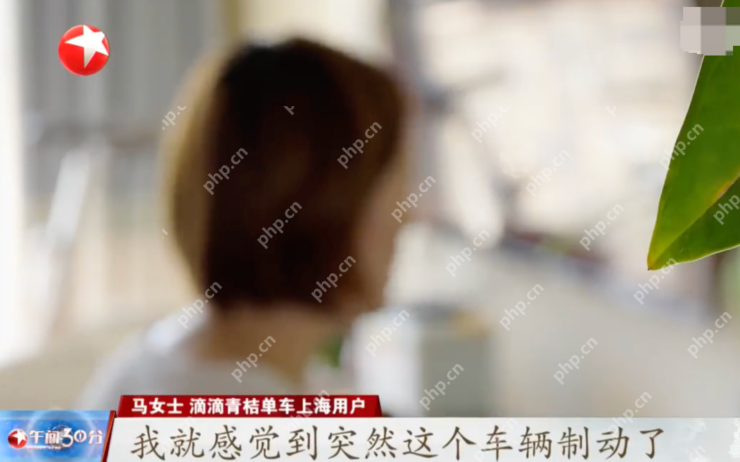 女子骑青桔遇车轮抱死摔出3处骨折 平台：并非软件技术问题 - php中文网