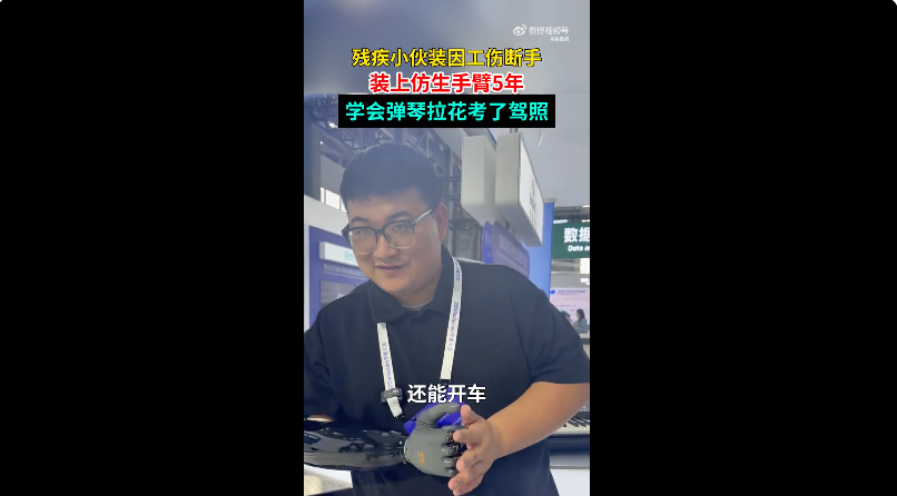残疾小伙装上仿生手臂后弹琴考驾照:科技温暖生命 - php中文网