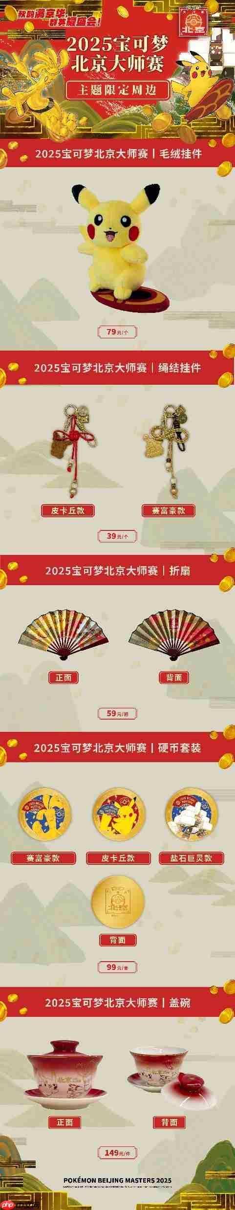 宝可梦官方北京道馆正式开店:这盖碗周边也太地道了