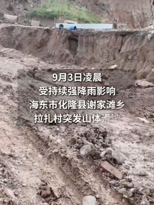 山体滑坡突发!他凌晨敲锣叫醒全村救下469人! - php中文网