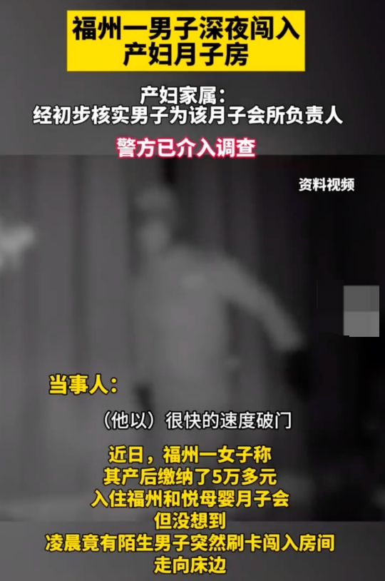 男子深夜闯入月子会所产妇房间 工作人员:负责人酒醉走错房间 - php中文网