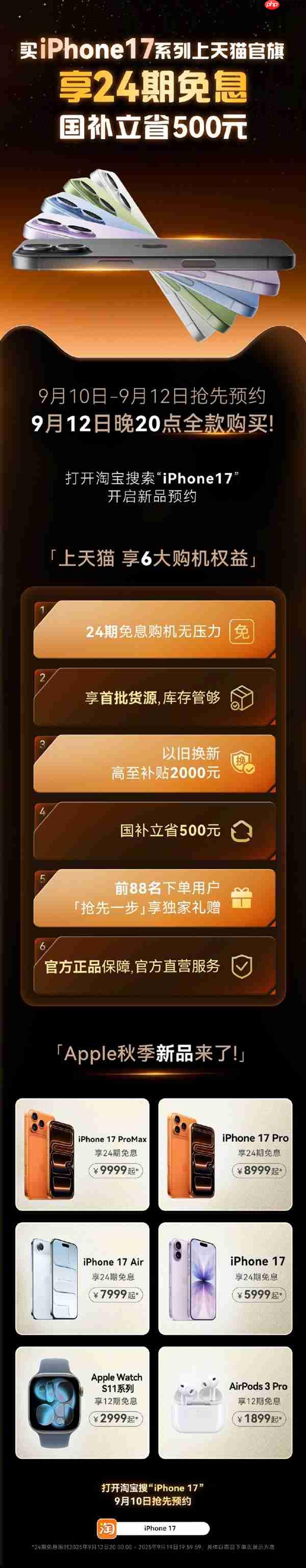9月12日晚8点开启预购！5999元起iPhone 17系列最全购买攻略：该买哪款 帮你闭坑
