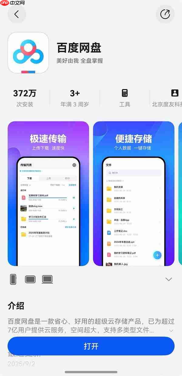 鸿蒙版百度网盘迎年度最大版本更新：全新首页上线、碰一碰高效分享
