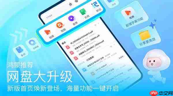 鸿蒙版百度网盘迎年度最大版本更新：全新首页上线、碰一碰高效分享