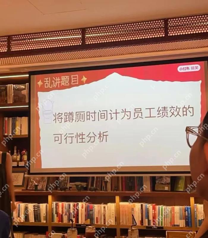 付费乱讲PPT大赛门票5分钟抢光 付费乱讲PPT大赛是什么 - php中文网