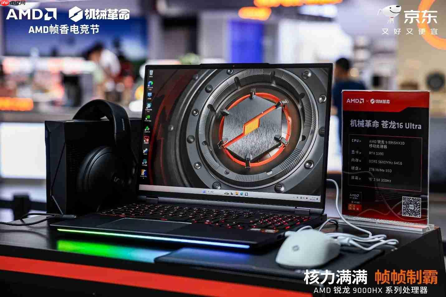 核力满满帧帧制霸 —— AMD携京东、机械革命共同开启“返校季 AMD帧香电竞节”广州站