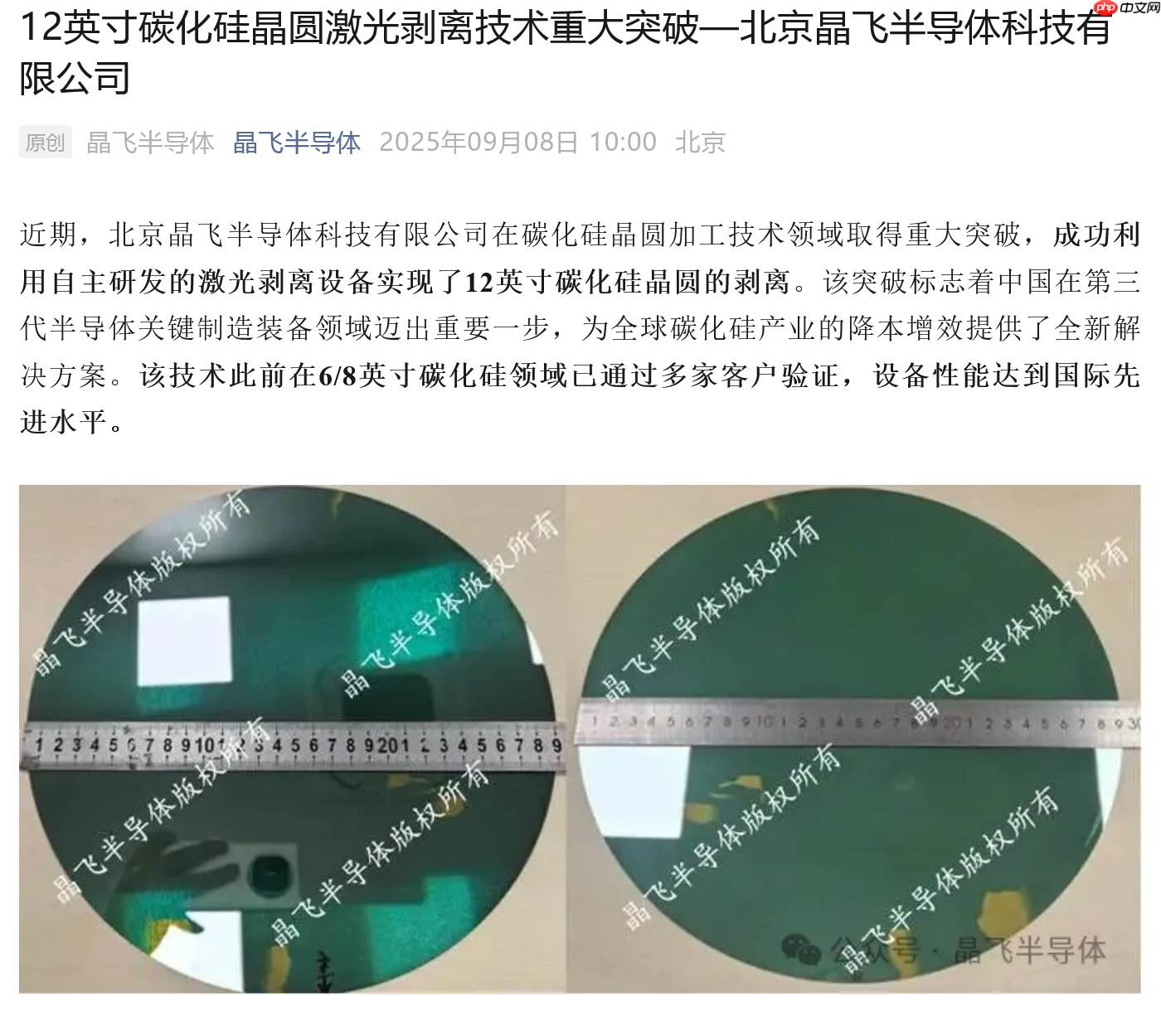 晶飞半导体成功利用自研激光剥离设备实现 12 英寸碳化硅晶圆剥离